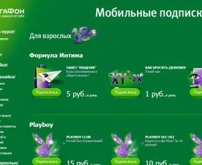 Подписки на Мегафоне